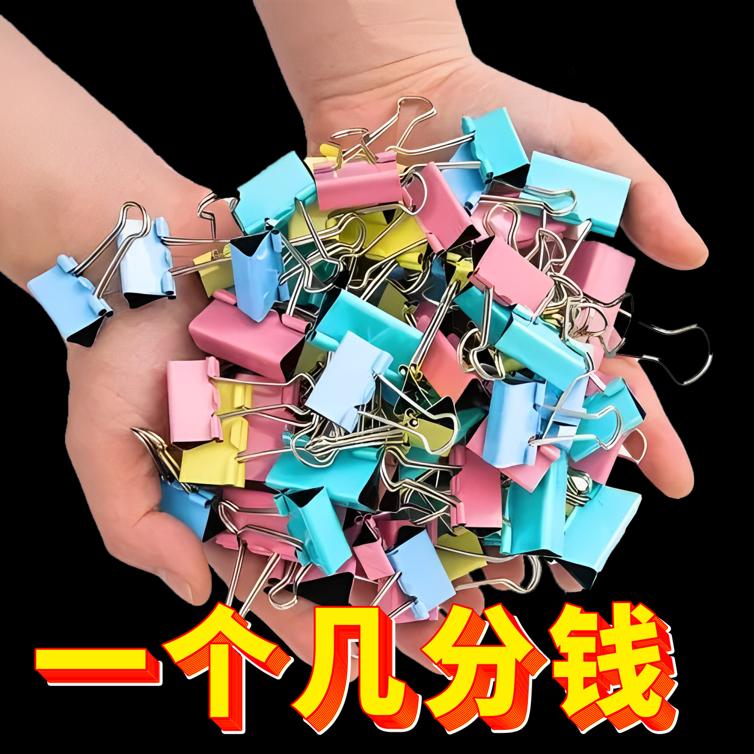 彩色长尾夹小夹子文件夹大小号试卷夹书夹燕尾夹铁票据夹书本夹