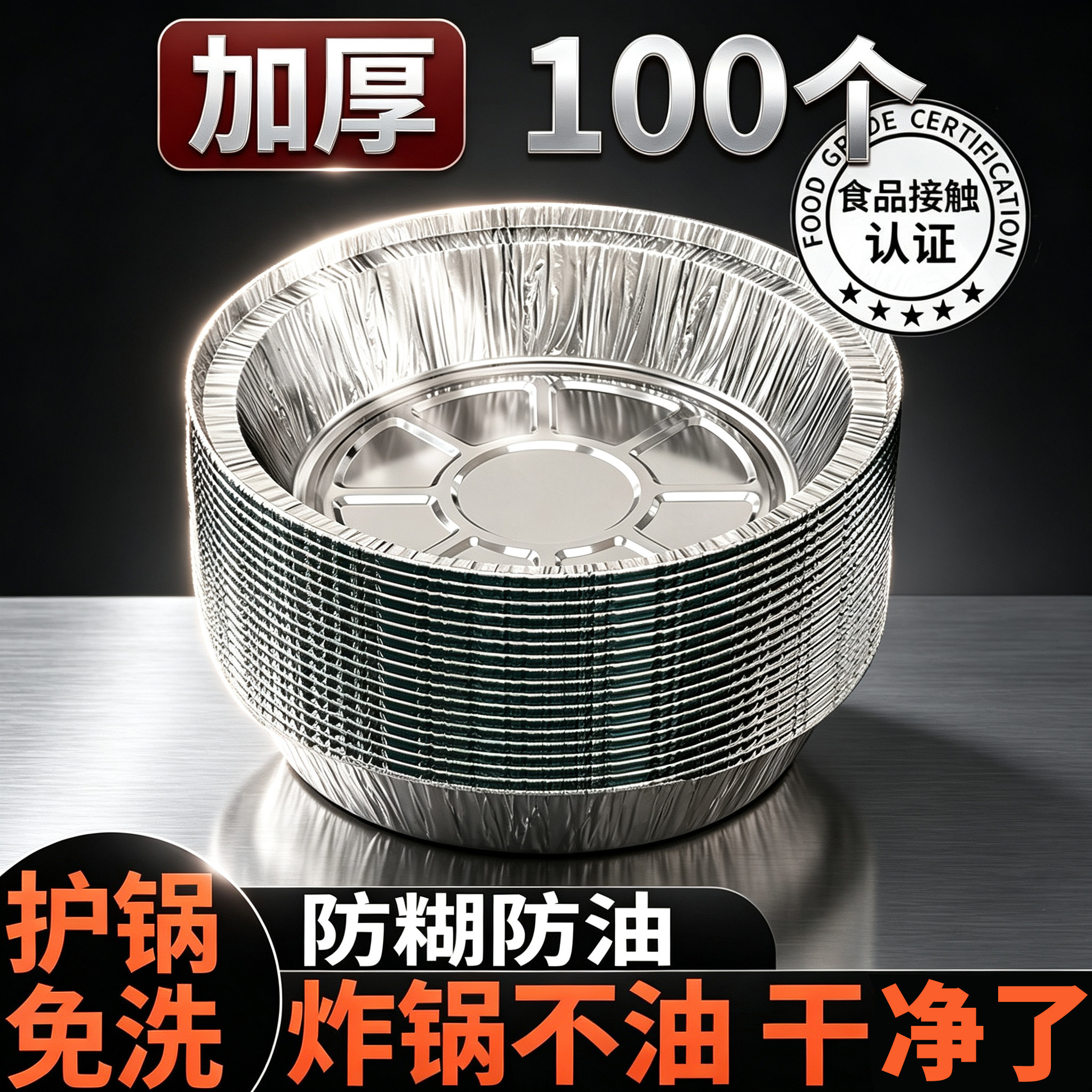 锡纸盘空气炸锅家用加厚锡纸盘铝箔纸吸油纸烤箱烘焙耐高温安全级