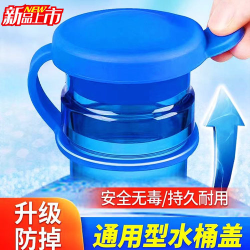 重复使用桶装水桶盖通用型