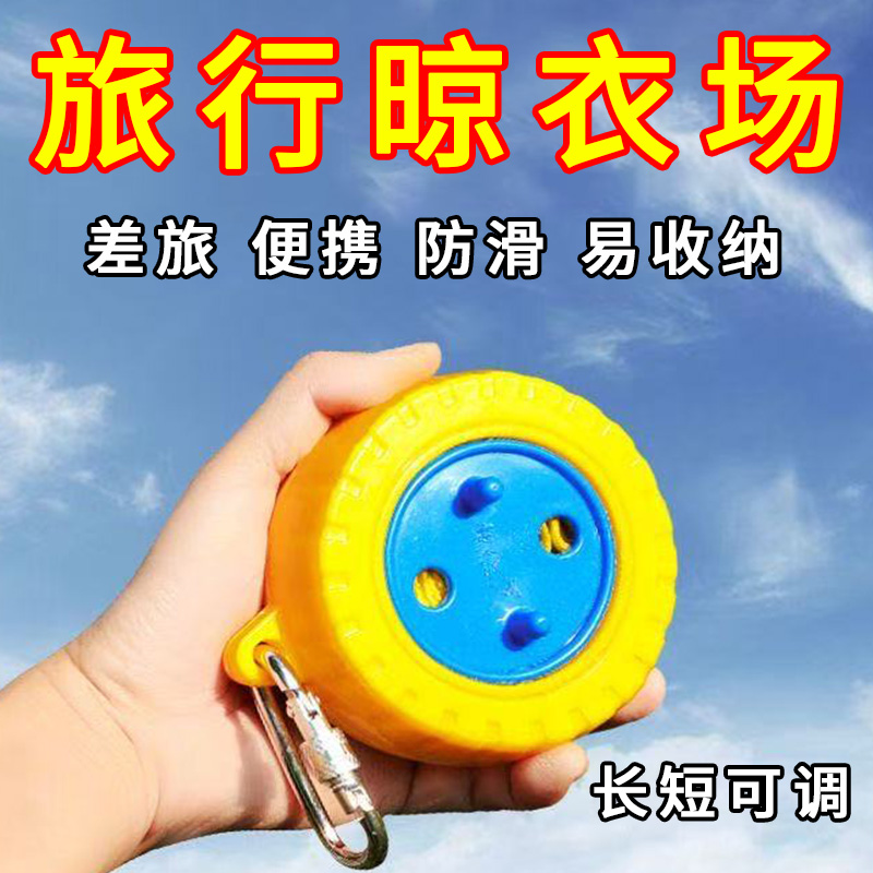 旅行晾衣绳便携式神器户外旅游出
