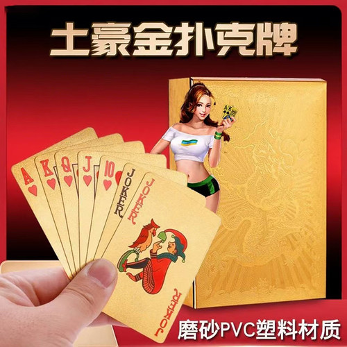 黄金扑克牌PVC塑料扑克防水创意