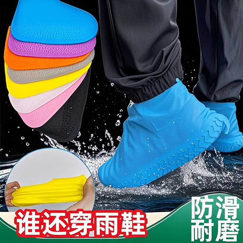 乳胶鞋套外穿防水雨鞋套加厚防滑耐磨男女成人户外雨靴便携式雨鞋,居家日用,鞋套,淘宝优惠券,粉丝福利购,淘宝优惠卷