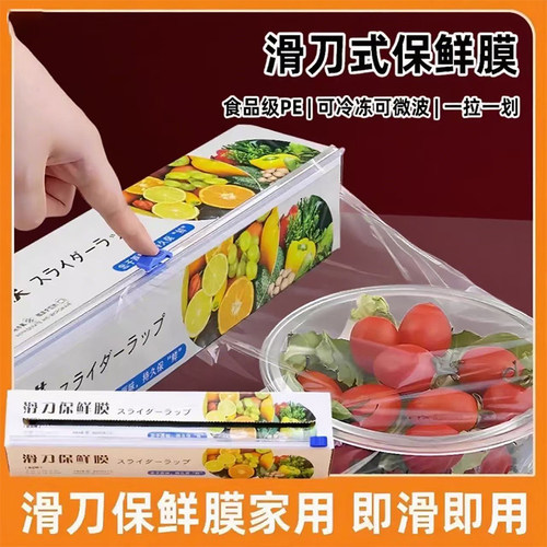滑刀式PE食品切割器保鲜膜套