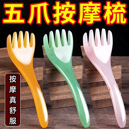 五爪头部按摩器经络按摩梳全身点穴挠头按摩爪子头皮放松梳子梳子
