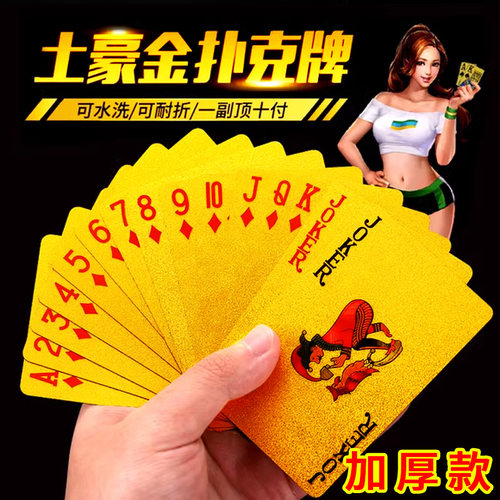 扑克牌批发土豪金PVC塑料扑克加厚防水创意色金属朴克牌纸牌金箔