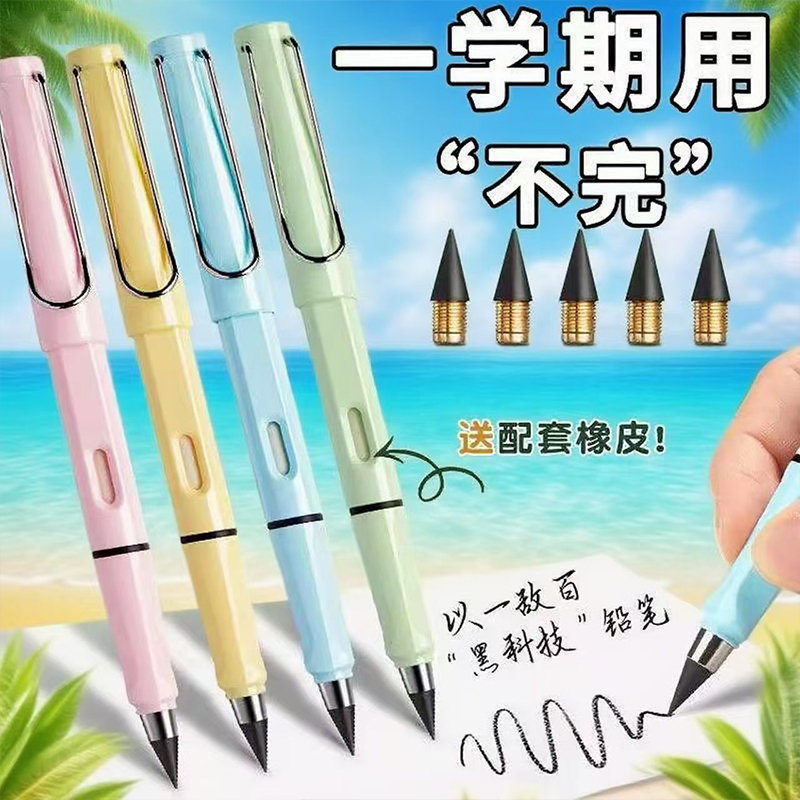 永恒铅笔小学生专用不断铅一年级写字初学者无铅无墨免削正姿铅笔