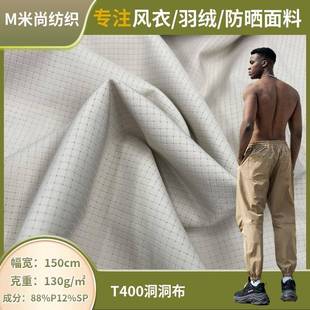 400洞洞布 箱包四面弹面料布 涤纶弹T力梭布 织吸湿排汗速干沙滩裤