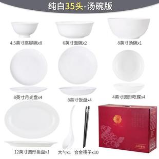 唐山骨质瓷纯白色碗碟套装 家用组合餐具套装 碗盘碟礼盒碗筷套装