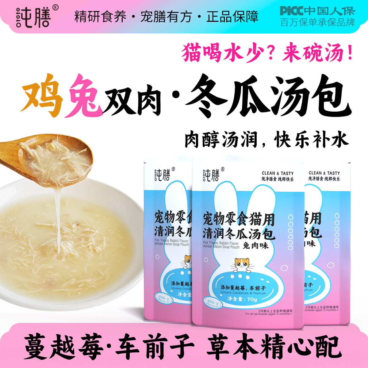 纯膳清润冬瓜汤包兔肉味