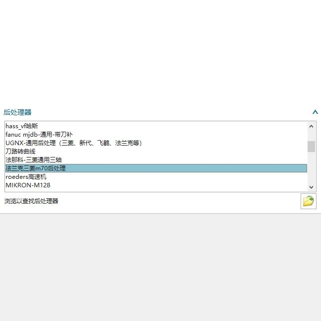 ug通用后处理-不支持定制后处理