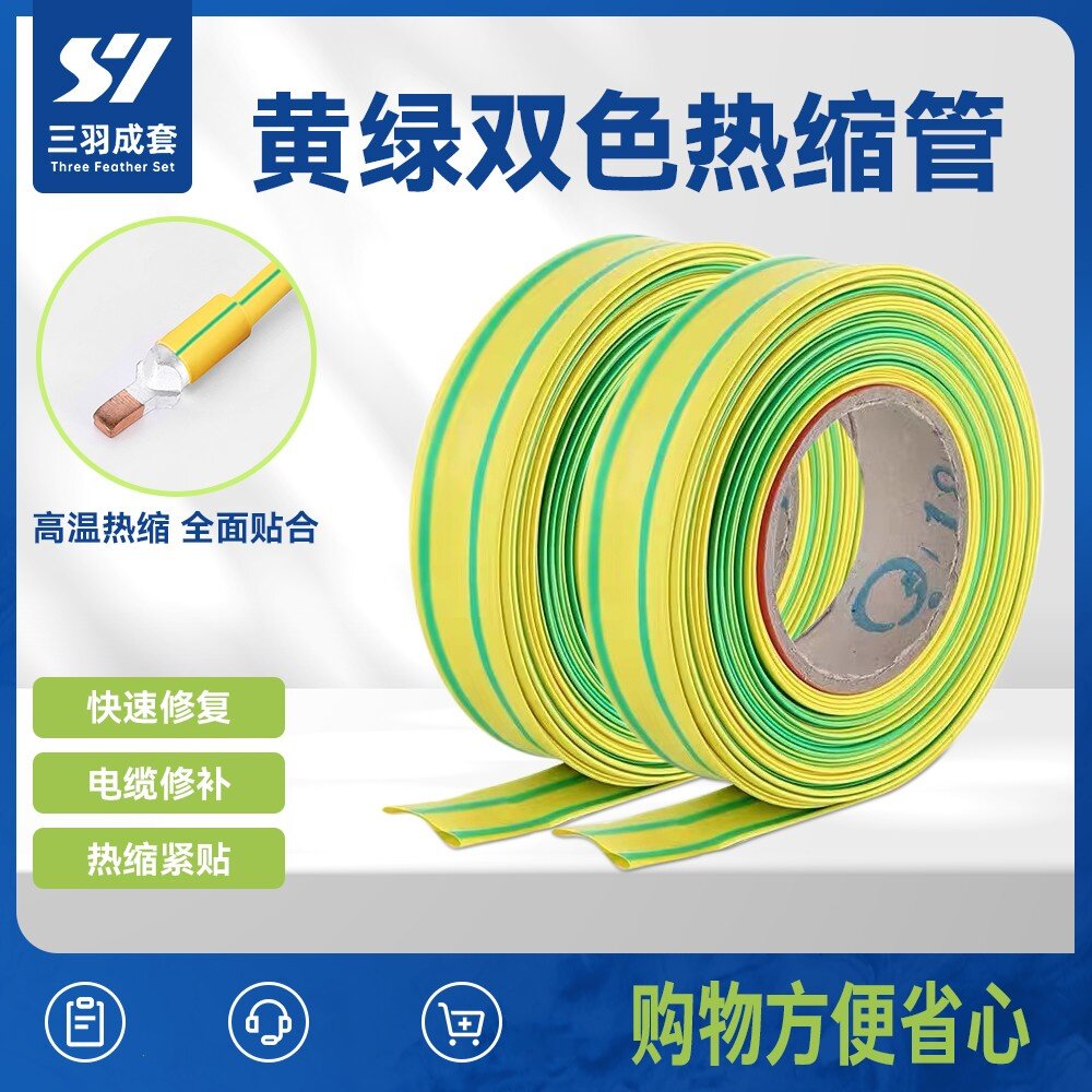 1kv热缩管黄绿双色8-120mm绝缘套管绝缘铜排母线套电线保护套管