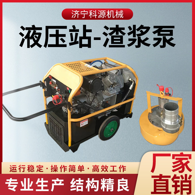 液压渣浆泵动力站小型排污吸泥浆泵防汛应急排水泵洪涝抢险抽水