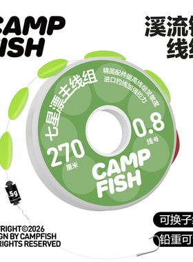 七星漂线组流钓线组逗钓白条石斑鳑鲏马口小鱼微物可换子线刻度铅