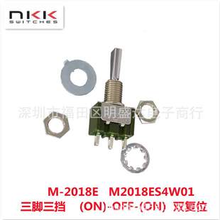 搖臂開關(guān)M2018ES4W01 NKK進(jìn)口鈕子開關(guān) 2018E 3腳3檔 雙復(fù)位