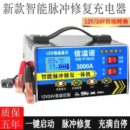 汽车摩托车电瓶充电器12V24V伏大功率充满自停蓄电池全自动通用型