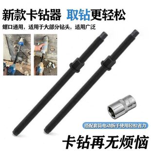 转接头杆转接电钻水钻钻头 钻头卡取出器混凝土工具电动扳手取新款
