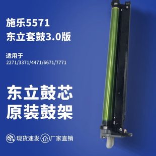 76711套鼓221感4鼓组件 施乐5571东立71版 6773.0 337 硒鼓1光47