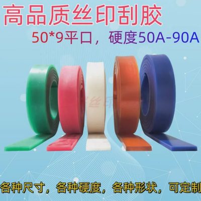 胶9刮刀 剂刮 平耐溶丝网印刷*丝印机刮板耐磨胶条器材口50丝印胶