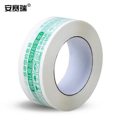 警示语封箱胶带宽43.5mm×100m快递打包胶带封口胶布胶纸电