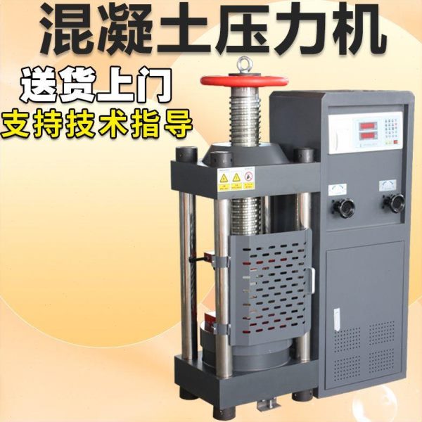 水泥混凝土全自动试验机砼砂浆砂试块抗压抗一体机折胶压力压力机