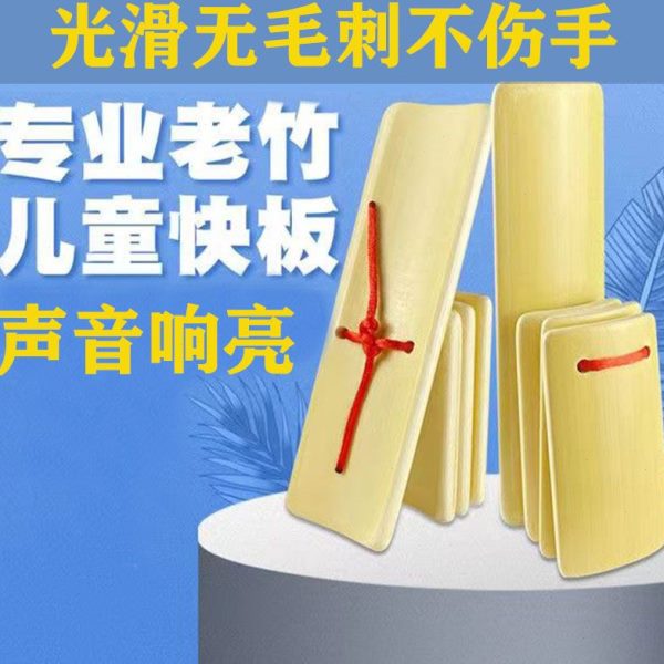专用演出板响初竹12岁快板儿口才小儿童快板少板幼儿园6入门道具-