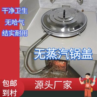 2023新款无蒸汽锅盖农村家用无哈气锅盖水密封烧火W做饭不冒气锅