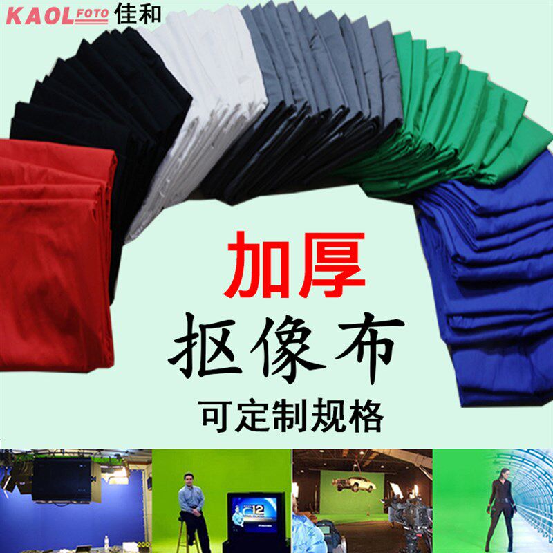 抠像布绿色棉摄影背景布拍照单色儿童人像婚庆幕布广告影楼纯色布