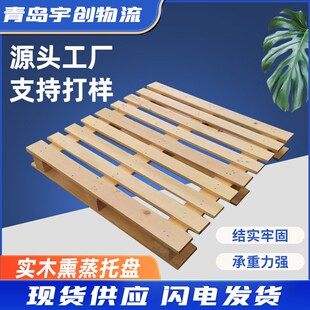 青岛松木托盘熏蒸IPPC实木熏蒸木栈板四面进叉 仓储周转木托盘