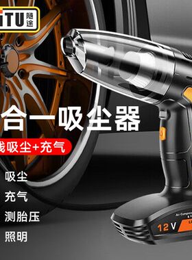 车载充气泵汽车用大功率打气泵加吸尘器一L体电动高压两用无线冲