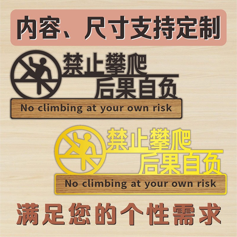 亚克力标志牌围栏扶梯严禁止攀爬后果自负标识牌上下楼梯注意安全
