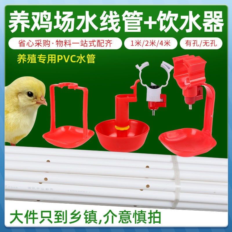 养殖场鸡用自动饮水器水管6分25cm带孔兔鸡笼鸭用养殖水线PVC管,畜牧/养殖物资,畜牧/养殖器械,淘宝优惠券,粉丝福利购,淘宝优惠卷