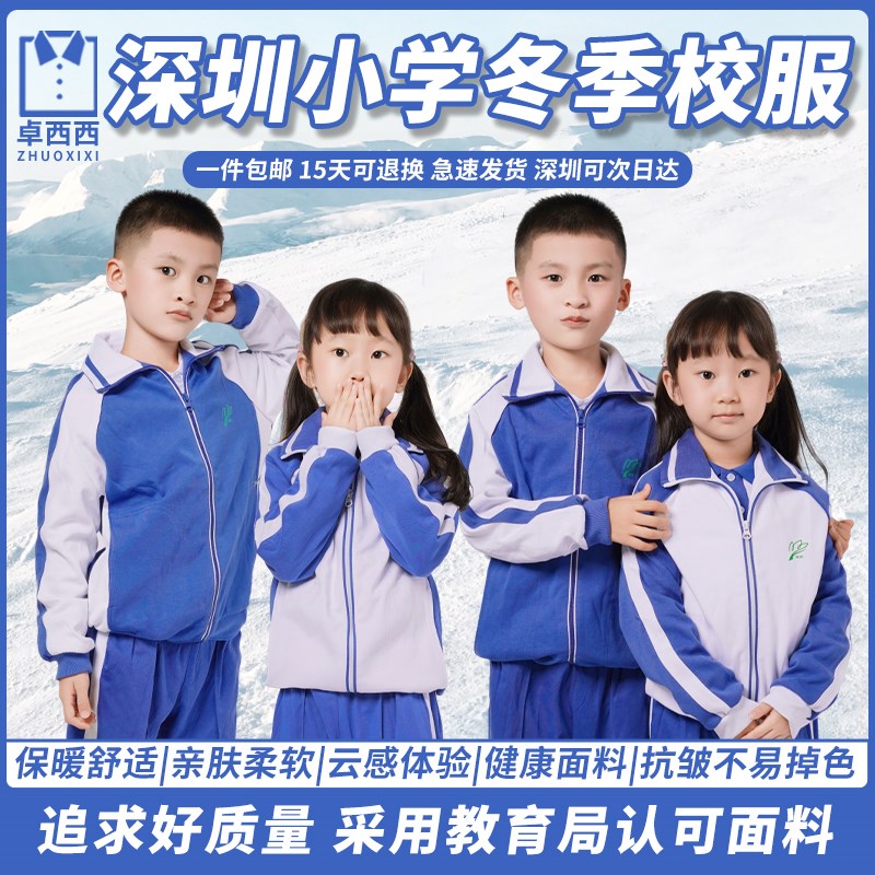 深圳市校服小学生秋n冬运动服套装男女棉衣棉裤外套冬裤加厚绒长