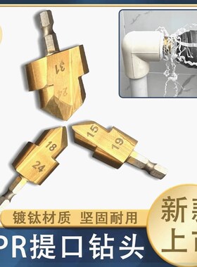 新款六角bPPR提口钻头20/25/32三种规格