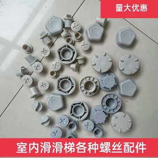 儿童滑滑梯配件螺丝帽室内儿童滑C梯螺帽家用秋千塑料螺母小零件