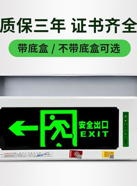 消防应急灯lhed嵌入式安全出口指示灯牌停电楼道疏散标志灯牌