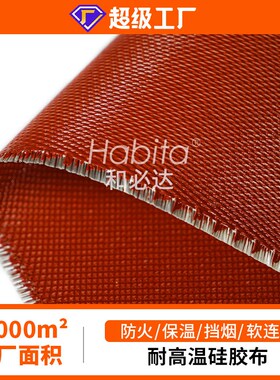 高硅氧硅胶布耐高温1100液体硅胶涂层玻璃纤维布A级防火阻燃布