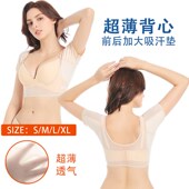 现货超薄吸汗衣腋下吸汗垫背心棉质防汗垫背心腋下棉布