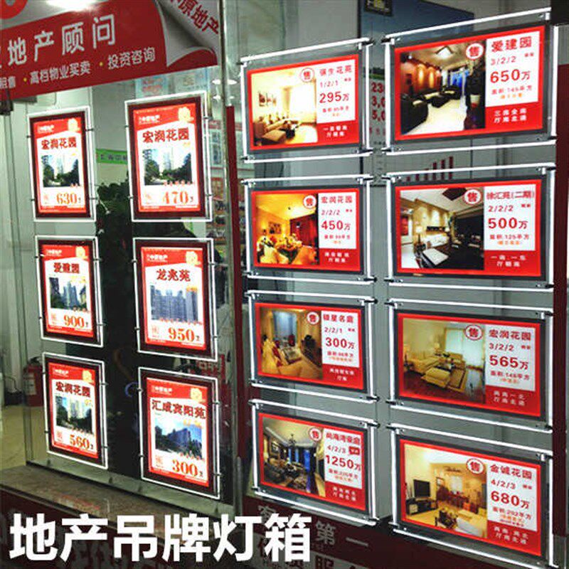 房产中介地产橱窗房源贴信息展示牌LED亚克力水晶价格牌悬挂灯箱