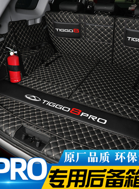 瑞虎8pro后备箱垫全包围奇瑞瑞虎8prIo尾箱垫子汽车内装饰用品配