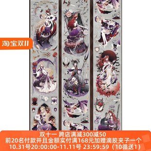 李富贵分装胶带双子神话月落星辰戏剧性谋杀万世无疆人物合集手账