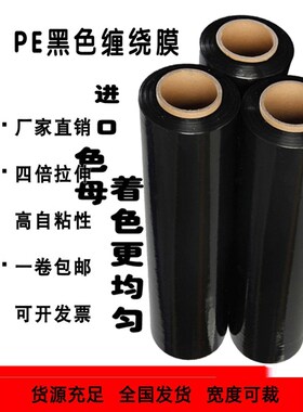 黑色缠绕膜宽25cm50cm拉伸膜Ape包装塑料膜薄大卷保鲜膜工业打包