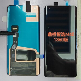 适用鼎桥智选M40 屏幕总成1360 P50全新原装