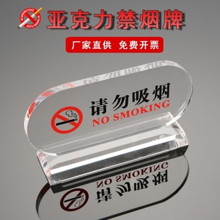 亚克力请勿吸烟提示台卡高清透明酒店餐厅办公室禁烟桌牌台牌定制