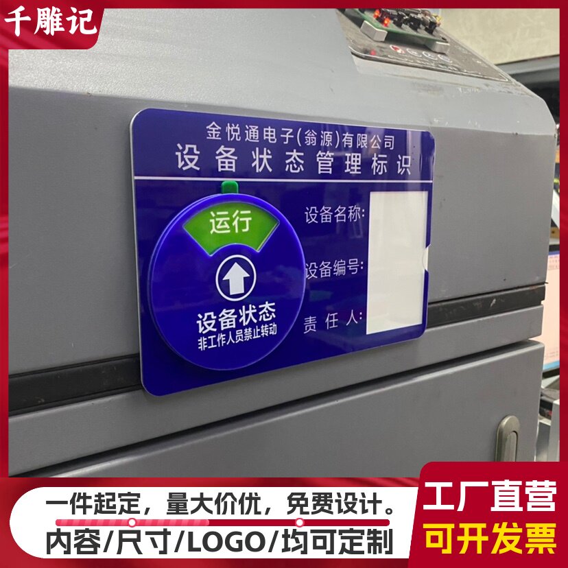 定制设备状态管理标识牌可插卡纸强磁防抖定位机器运行责任人指示图片