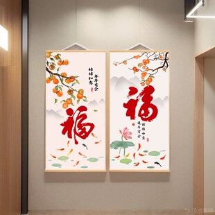 新中式福字挂画i玄关沙发背景墙餐边墙电视背景墙装饰画入户九鱼