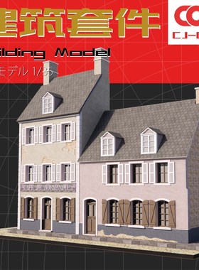 场景模型套件fDIY手工制作材料情景建筑咖啡馆楼房子房屋沙盘1:35