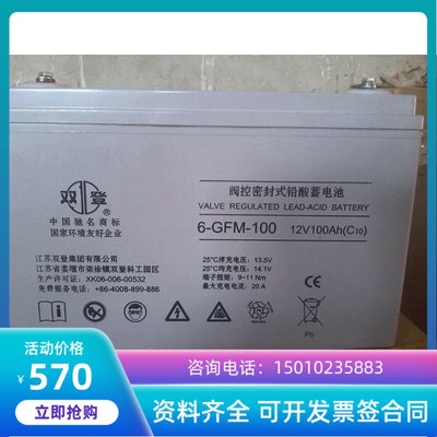 双登铅酸蓄电池12V100AH 6-GFM-100通讯 光伏 直流屏UPS 应急电源