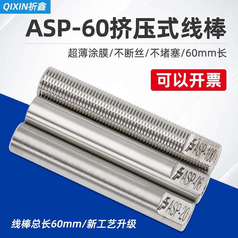 新款ASP-L60mm挤压式线棒涂布器高精度刮墨涂膜棒湿膜制备器