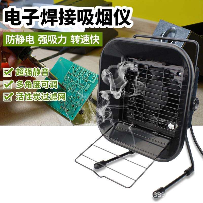 493吸烟仪 烙铁焊锡排烟机 小型台式活性炭过滤净化抽烟机 排风扇