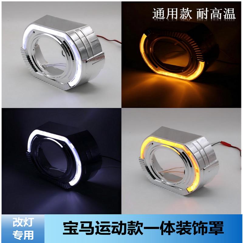 运动款大灯透镜装饰罩LED天使眼一体罩通用车灯遮光罩改装配件